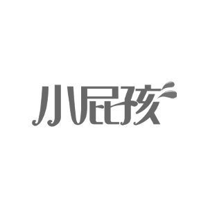 小屁孩