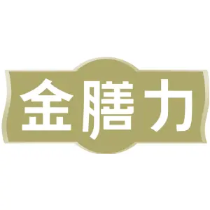 金膳力
