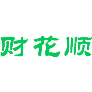 财花顺