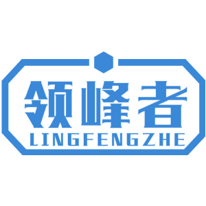 领峰者