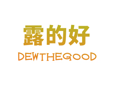 露的好 DEWTHEGOOD