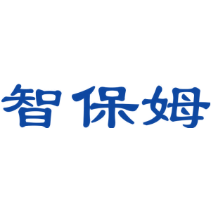 智保姆