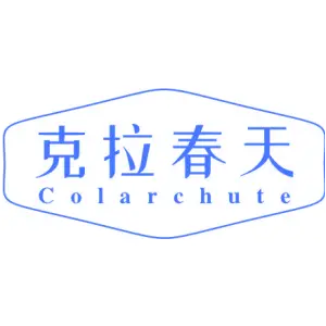 克拉春天 COLARCHUTE