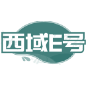 西域E号