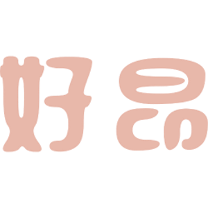 好昂