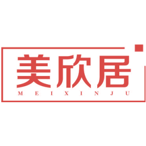 美欣居