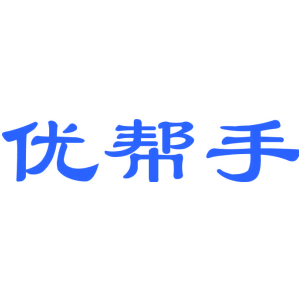 优帮手