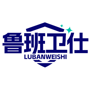 鲁班卫仕LUBANWEISHI