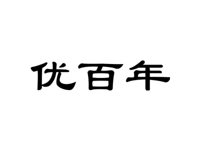 优百年
