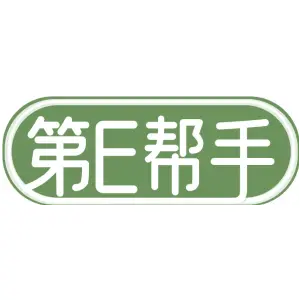 第E帮手