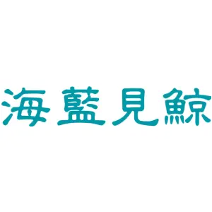 海蓝见鲸