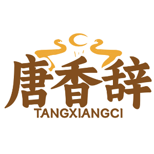 唐香辞TANGXIANGCI
