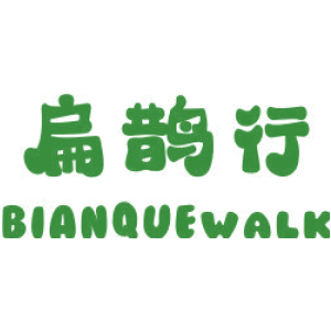 扁鹊行 BIANQUEWALK