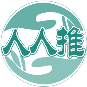 人人推