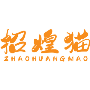 招煌猫