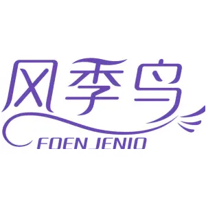 风季鸟 FOENJENIO