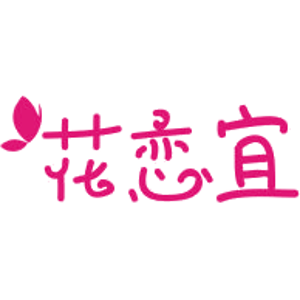 花恋宜