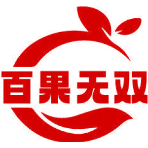 百果无双