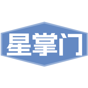 星掌门
