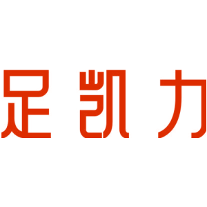 足凯力