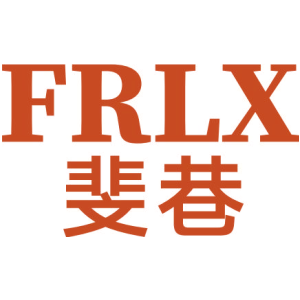 斐巷 FRLX