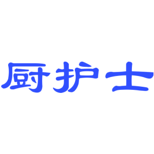 厨护士