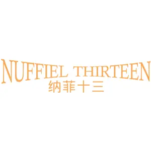纳菲十三 NUFFIEL THIRTEEN