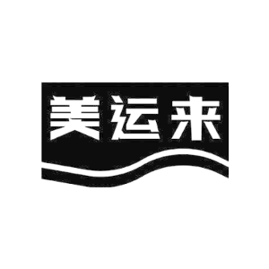 美运来
