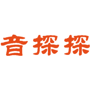 音探探