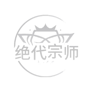 绝代宗师