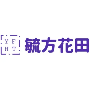 YFHT 毓方花田