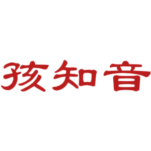 孩知音
