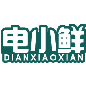 电小鲜