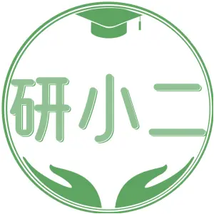 研小二