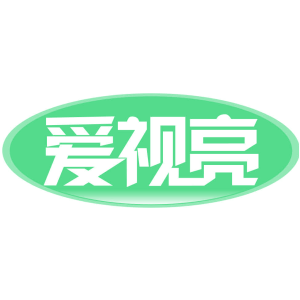 爱视亮