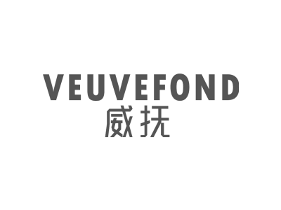 威抚 VEUVEFOND