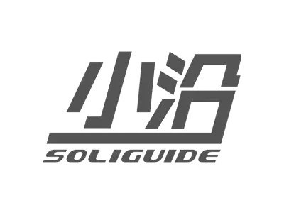 小沿 SOLIGUIDE