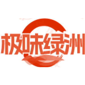 极味绿洲