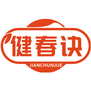 健春诀
