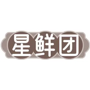 星鲜团