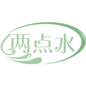 两点水