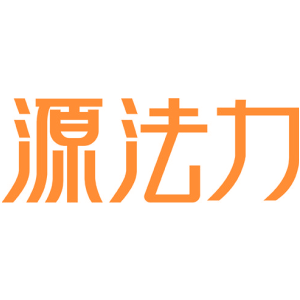源法力
