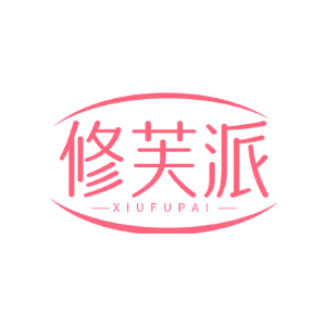 修芙派