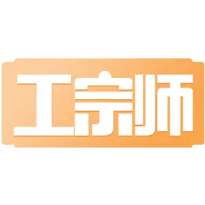 工宗师