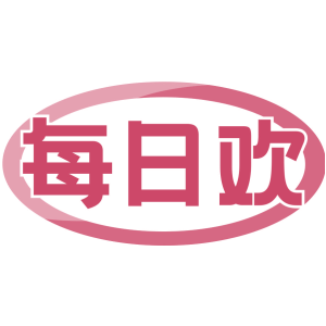 每日欢