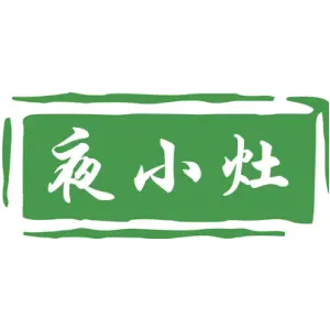 夜小灶