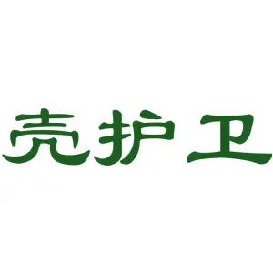 壳护卫