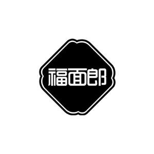 福面郎