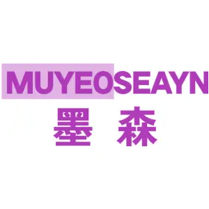 墨森 MUYEOSEAYN