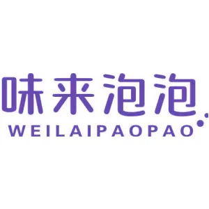 味来泡泡